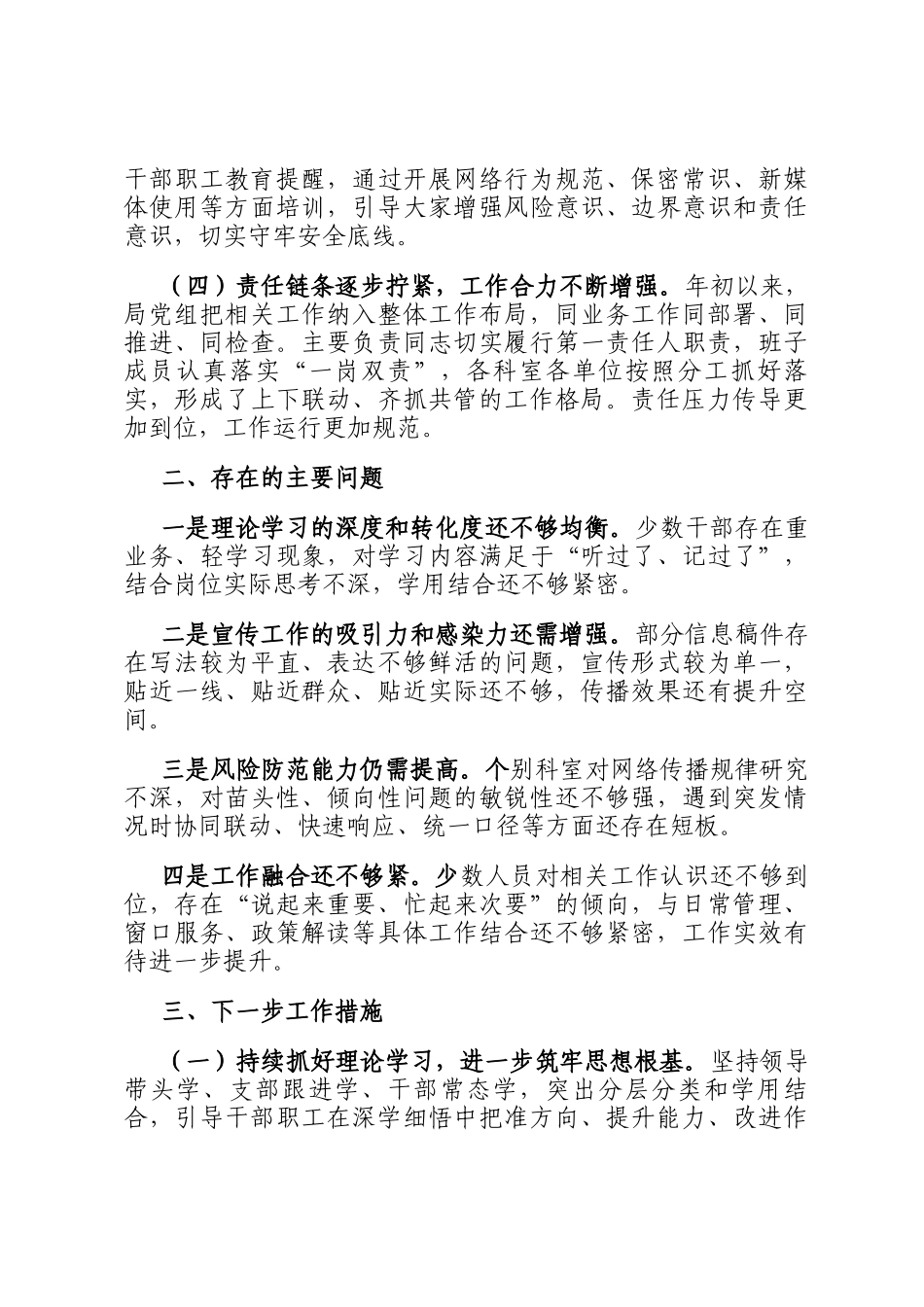 2026年一季度意识形态形势分析研判报告_第2页