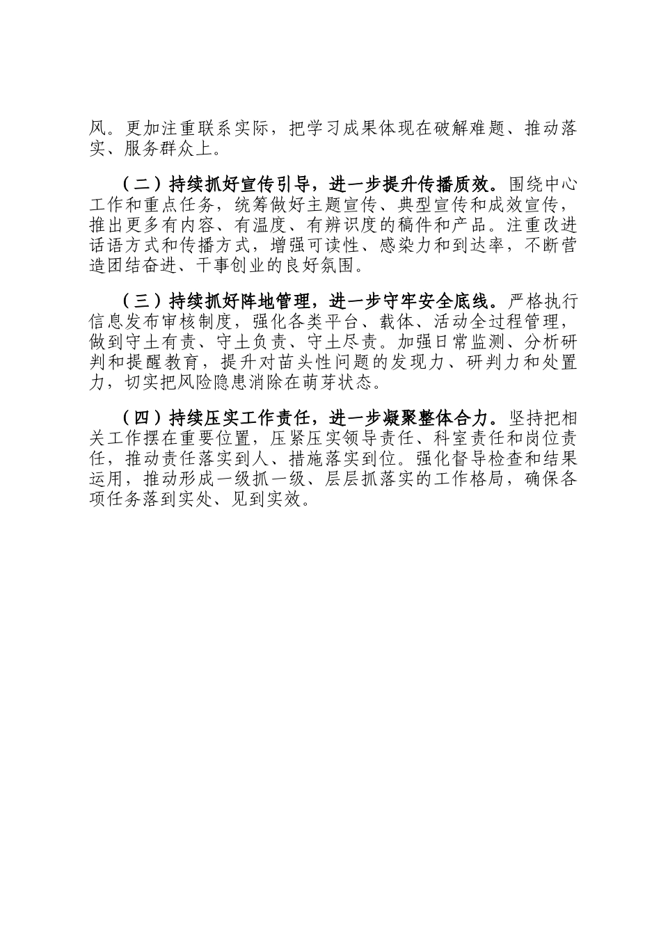 2026年一季度意识形态形势分析研判报告_第3页