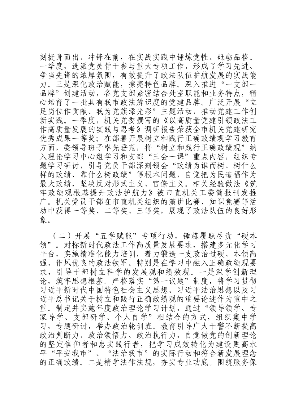 2026年一季度抓基层党建工作总结_第2页