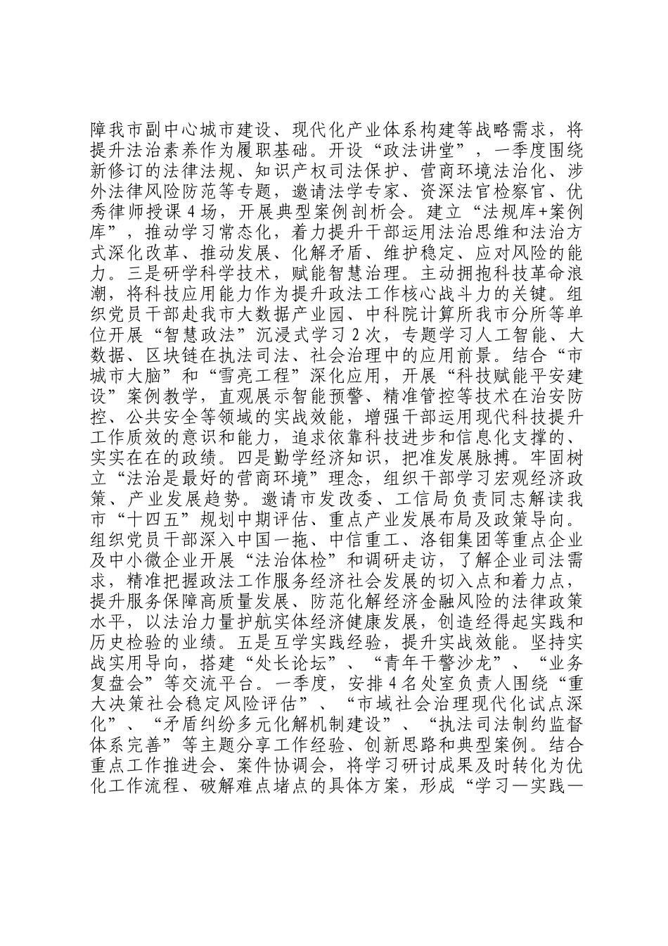 2026年一季度抓基层党建工作总结_第3页