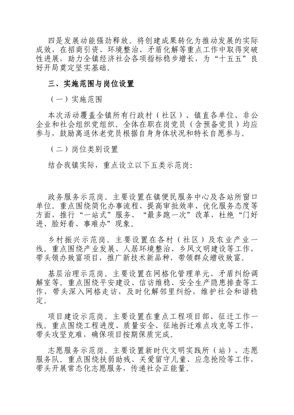 2026年镇（街道）开展党员示范岗创建活动实施方案_第2页