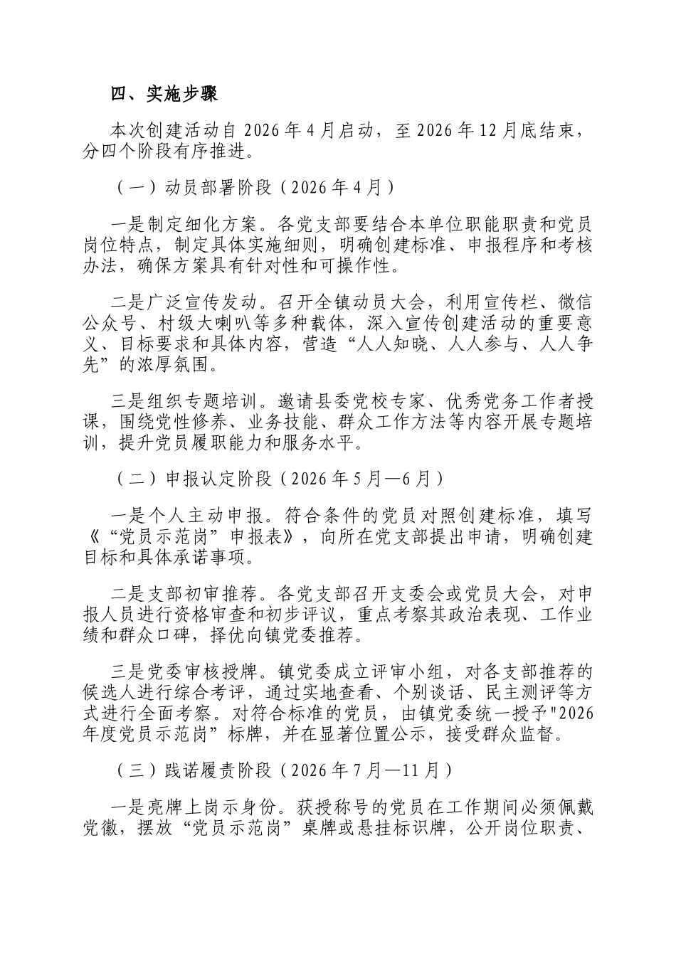 2026年镇（街道）开展党员示范岗创建活动实施方案_第3页