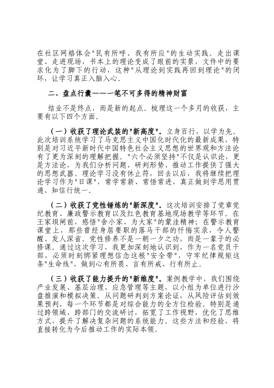2026年中青年干部培训班结业发言_第2页