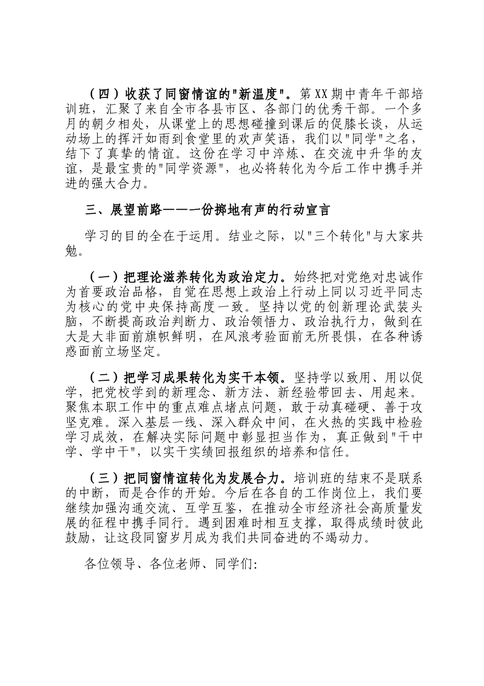 2026年中青年干部培训班结业发言_第3页
