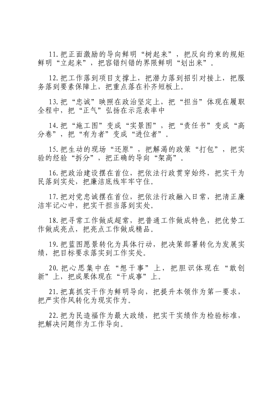 把字型排比句（2026年3月22日）_第2页