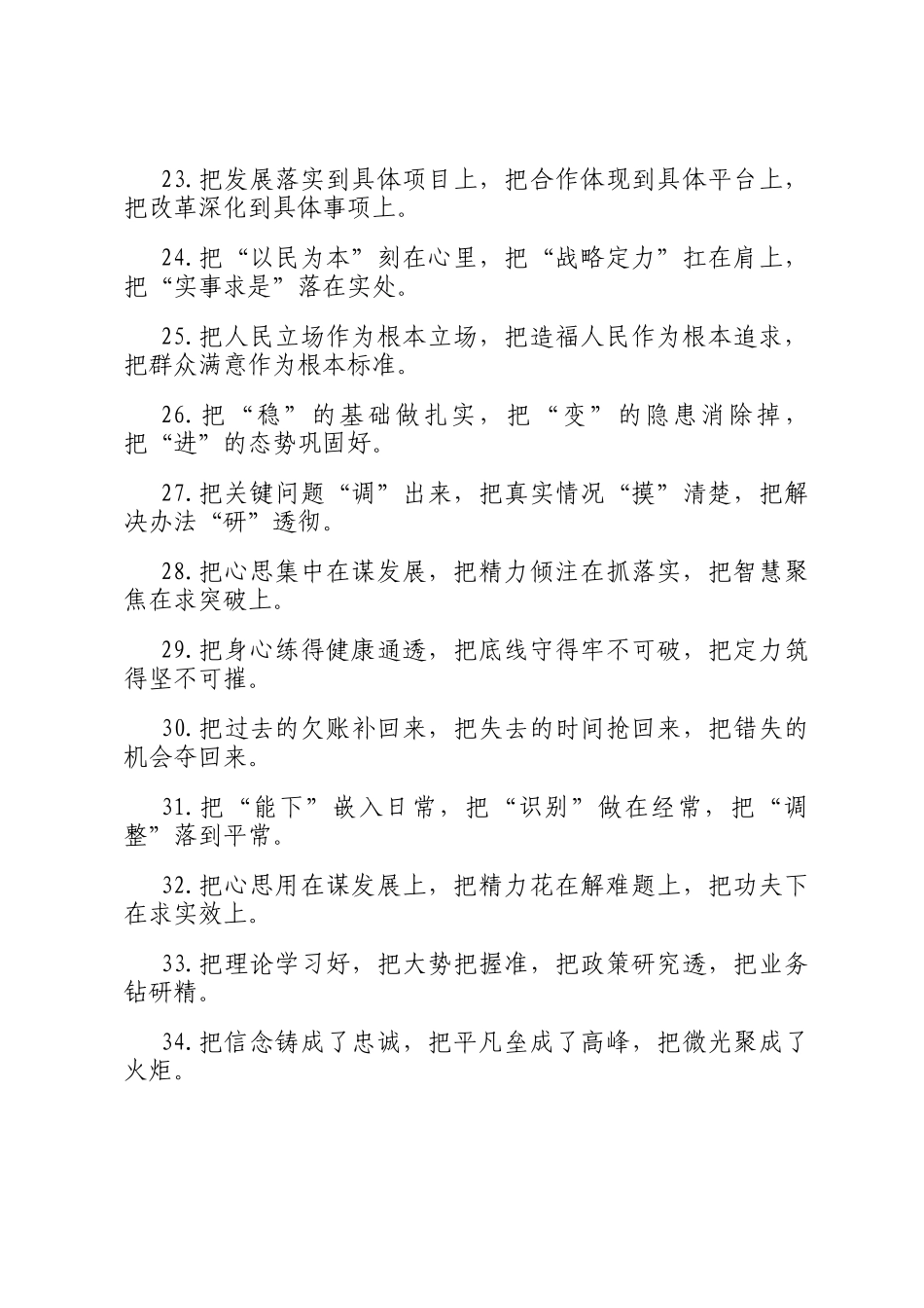 把字型排比句（2026年3月22日）_第3页