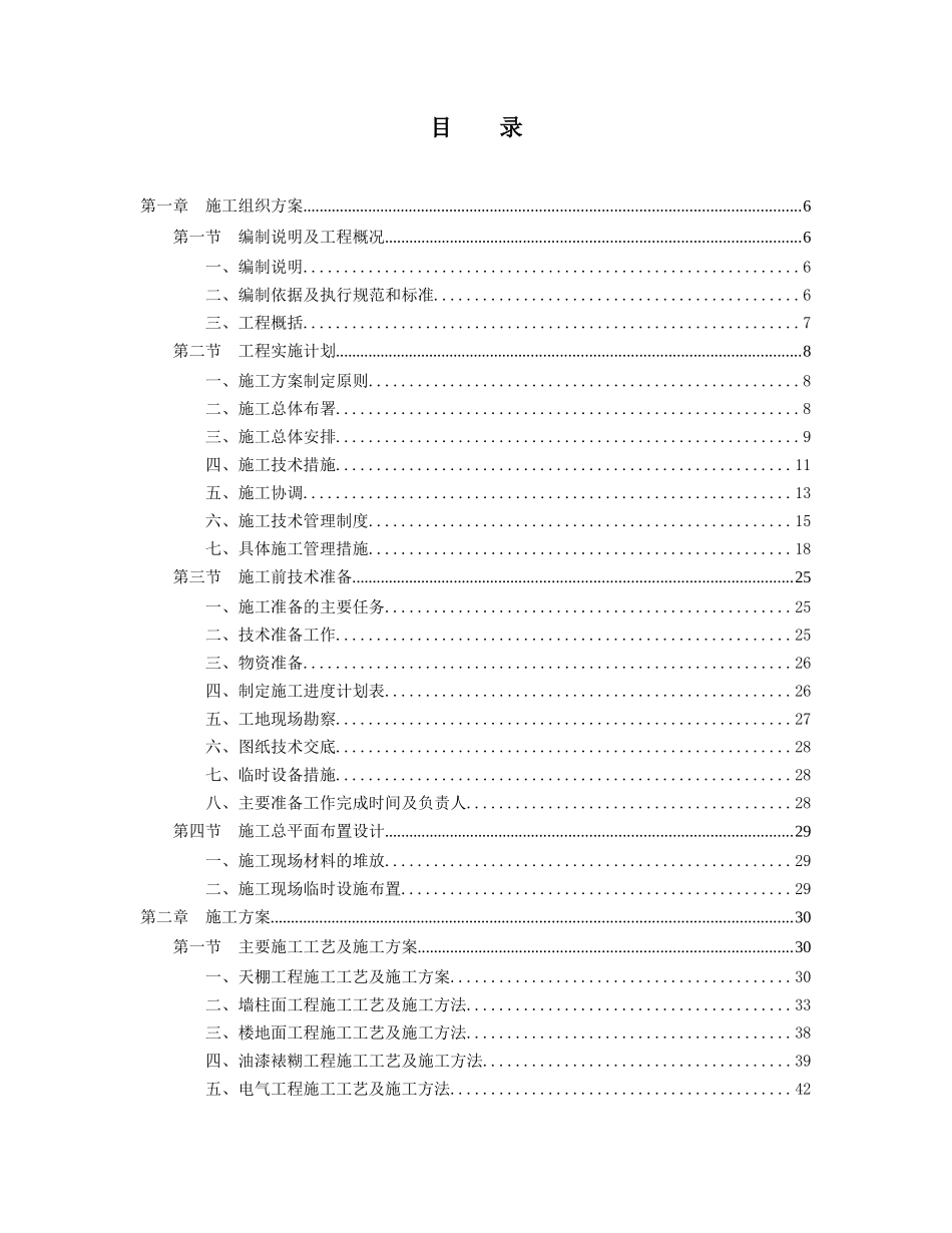 办公楼室内精装修施工组织设计_第2页