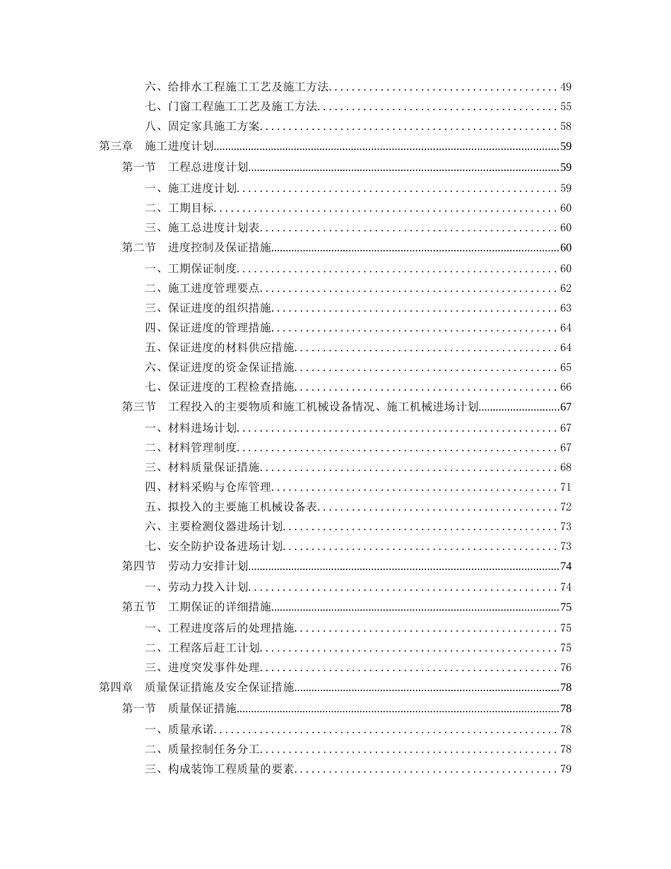 办公楼室内精装修施工组织设计_第3页