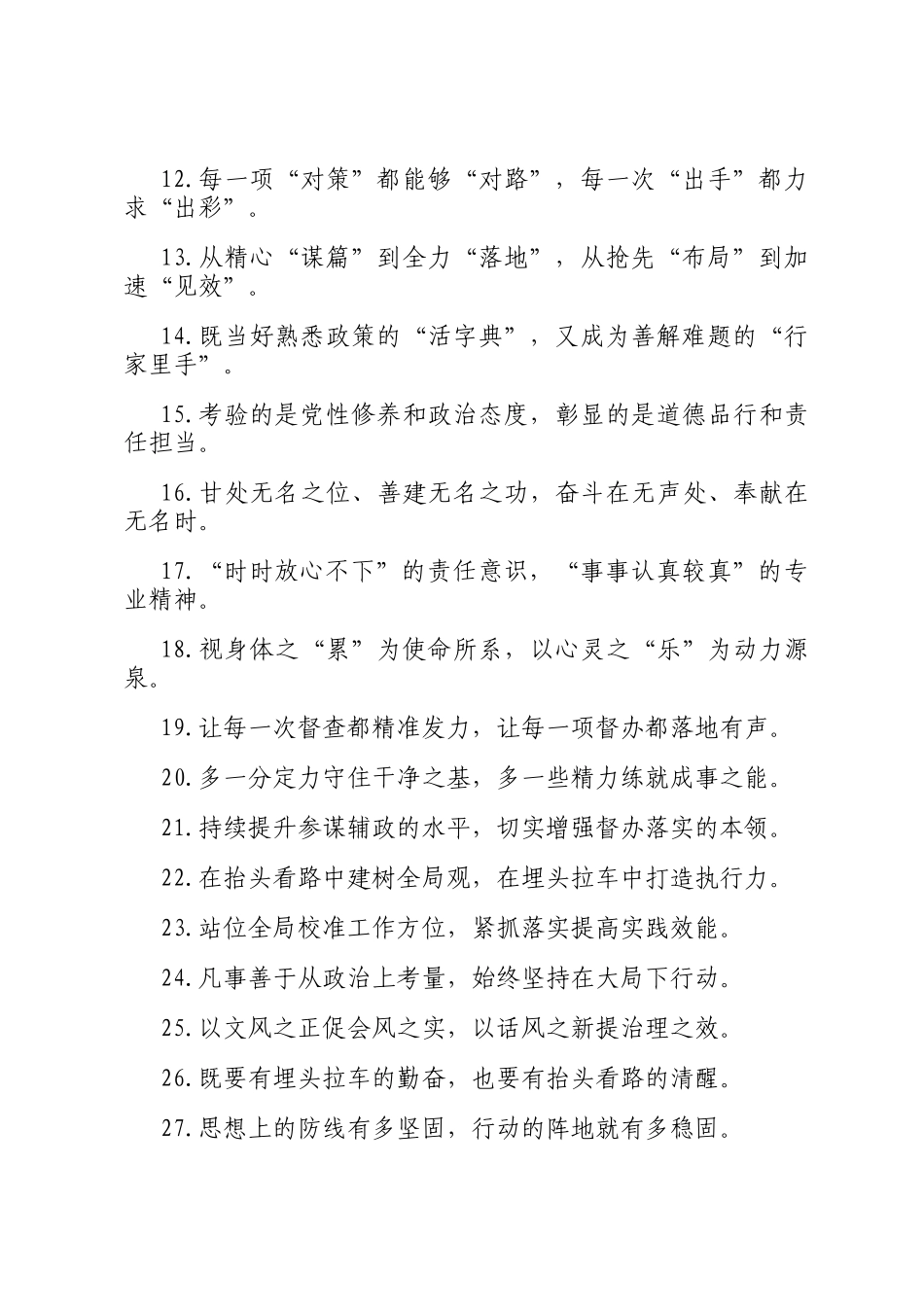办公室工作类过渡句（2026年4月1日）_第2页