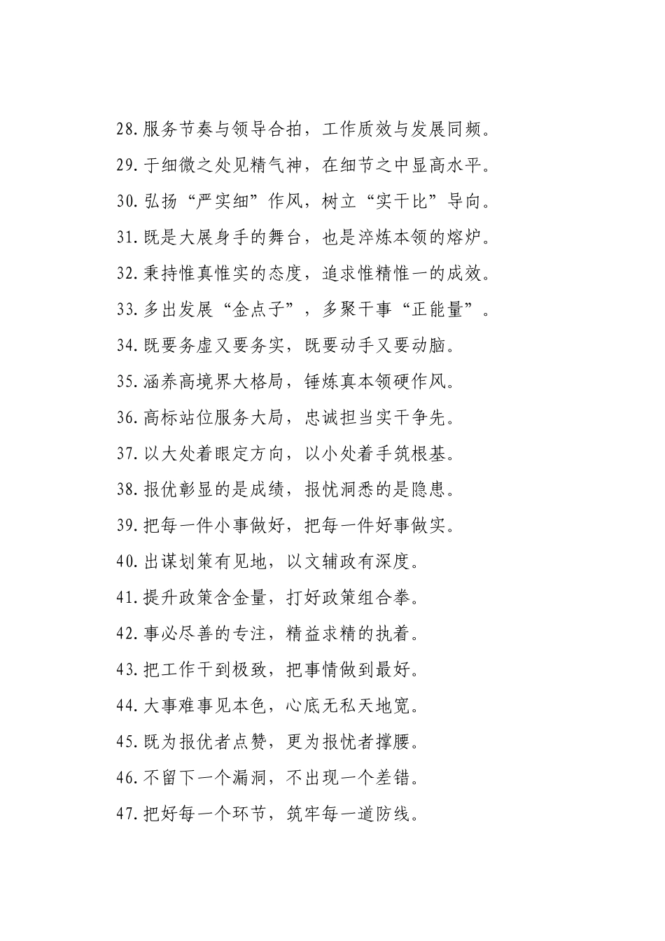 办公室工作类过渡句（2026年4月1日）_第3页