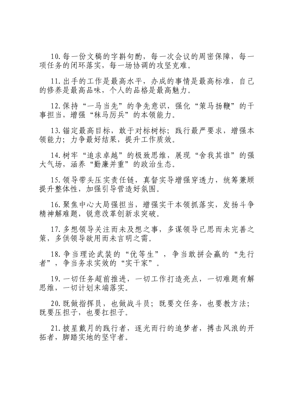 办公室工作类排比句（2026年3月15日）_第2页