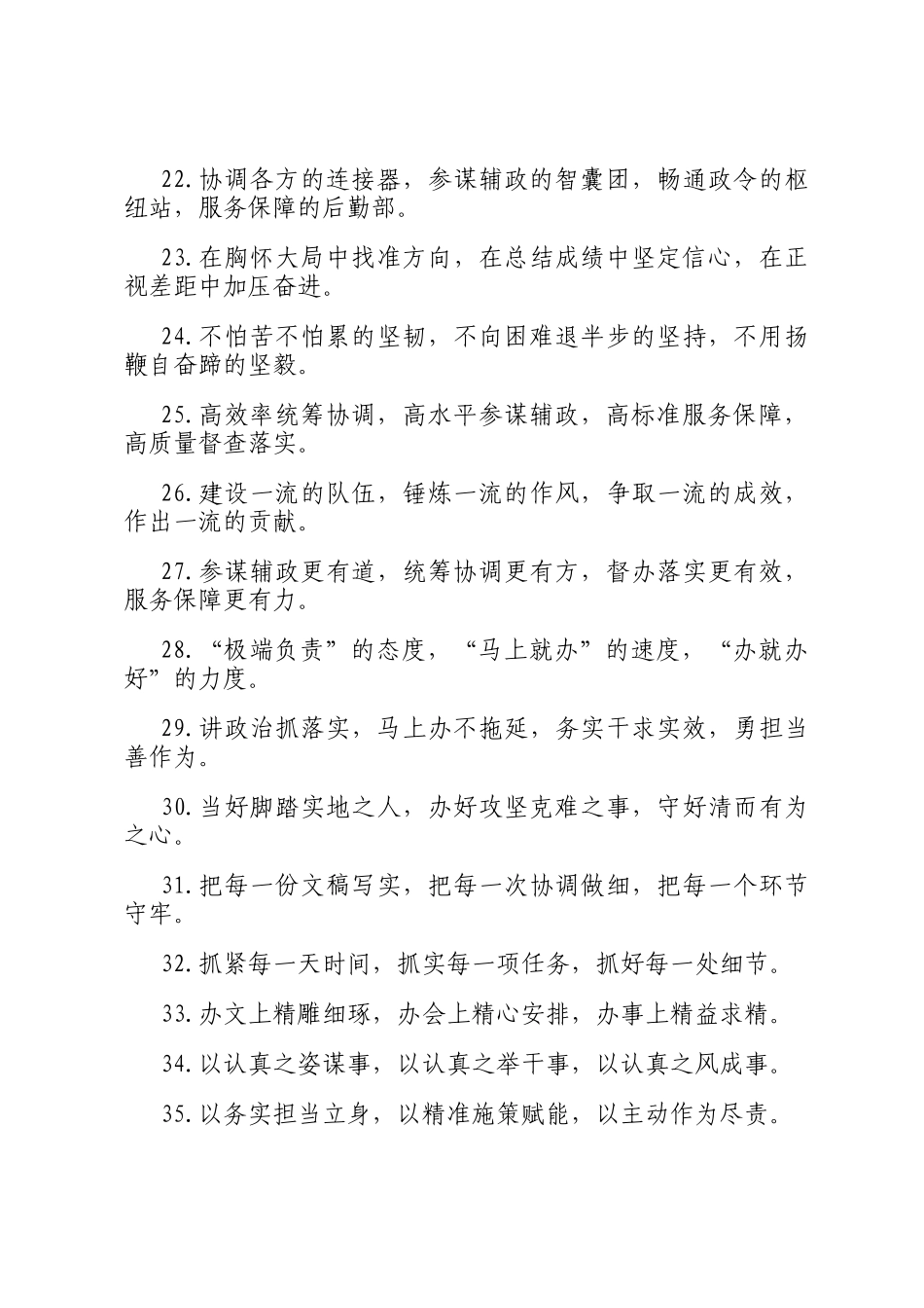 办公室工作类排比句（2026年3月15日）_第3页