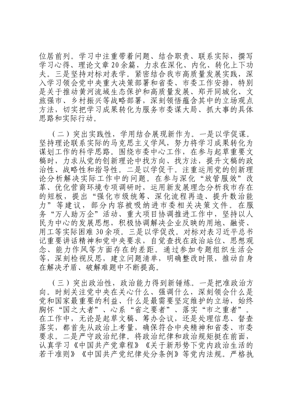 办公室主任近三年个人思想工作总结_第2页