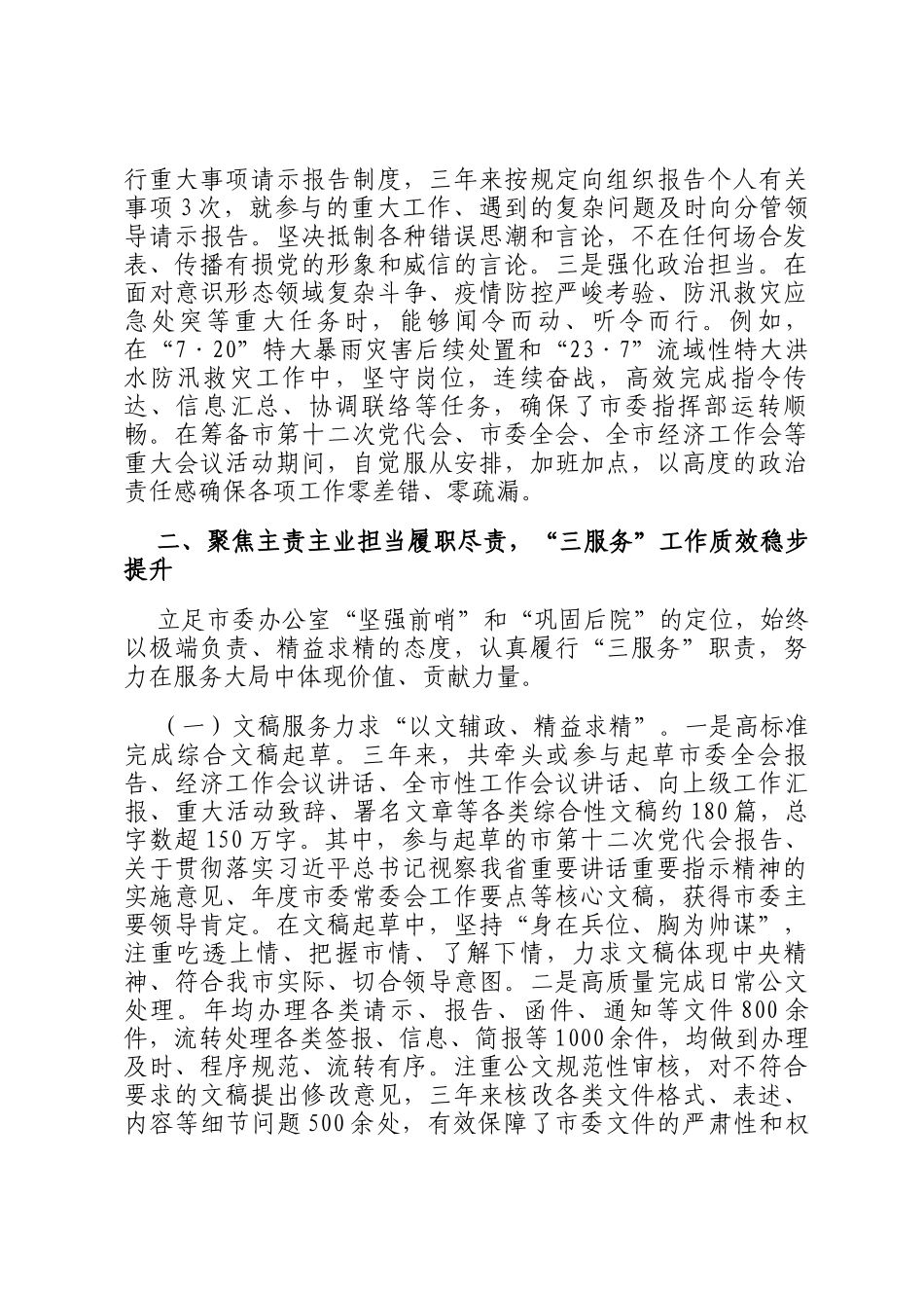 办公室主任近三年个人思想工作总结_第3页