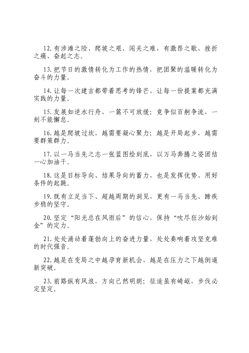 报道修辞类过渡句（2026年3月8日）_第2页