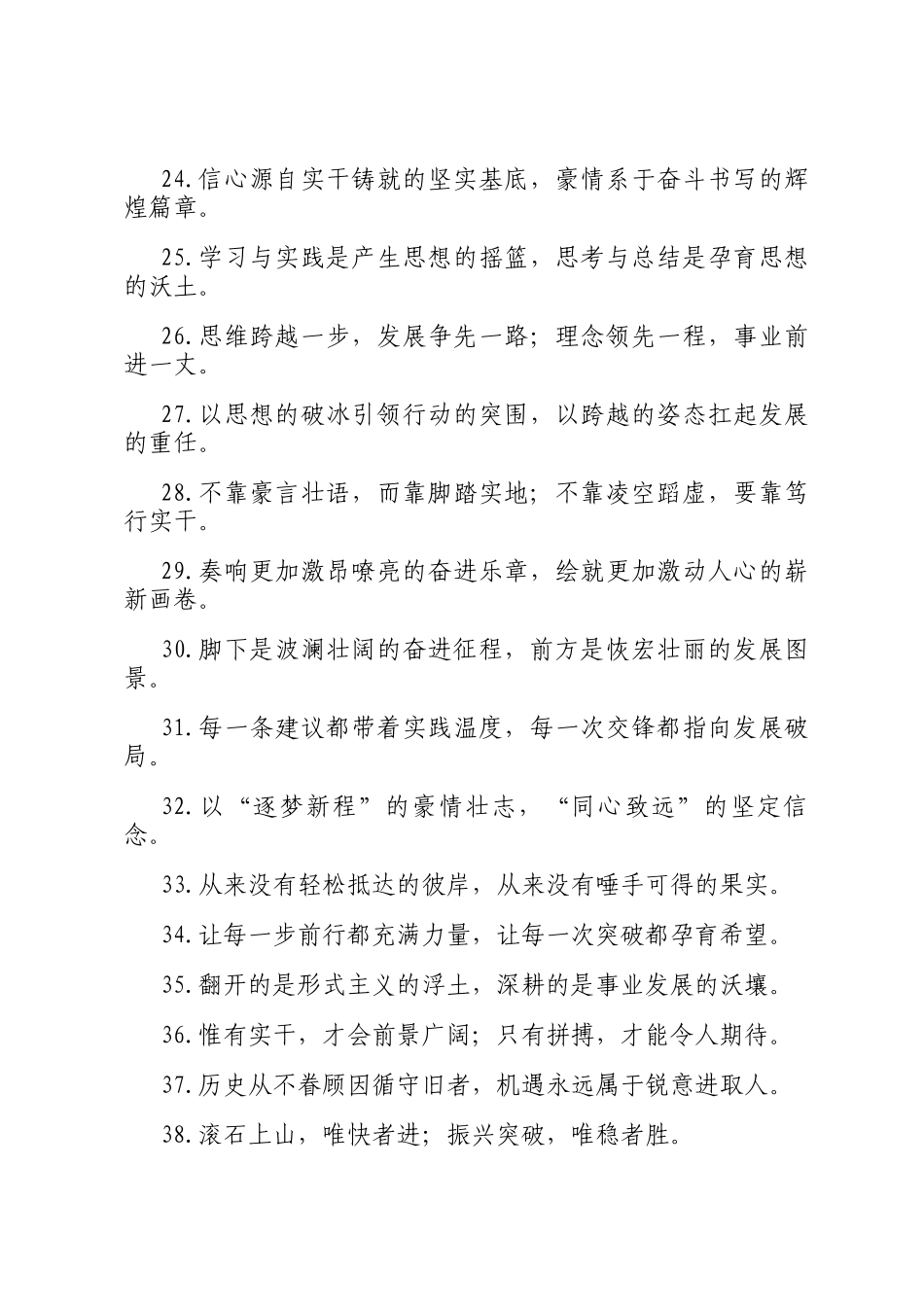 报道修辞类过渡句（2026年3月8日）_第3页