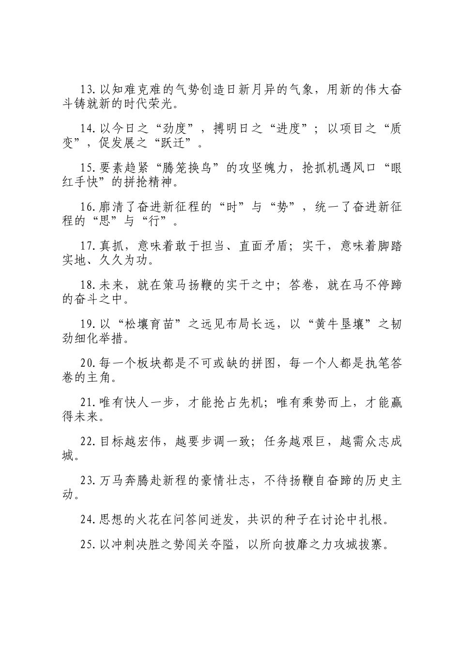 报道修辞类过渡句（2026年3月19日）_第2页