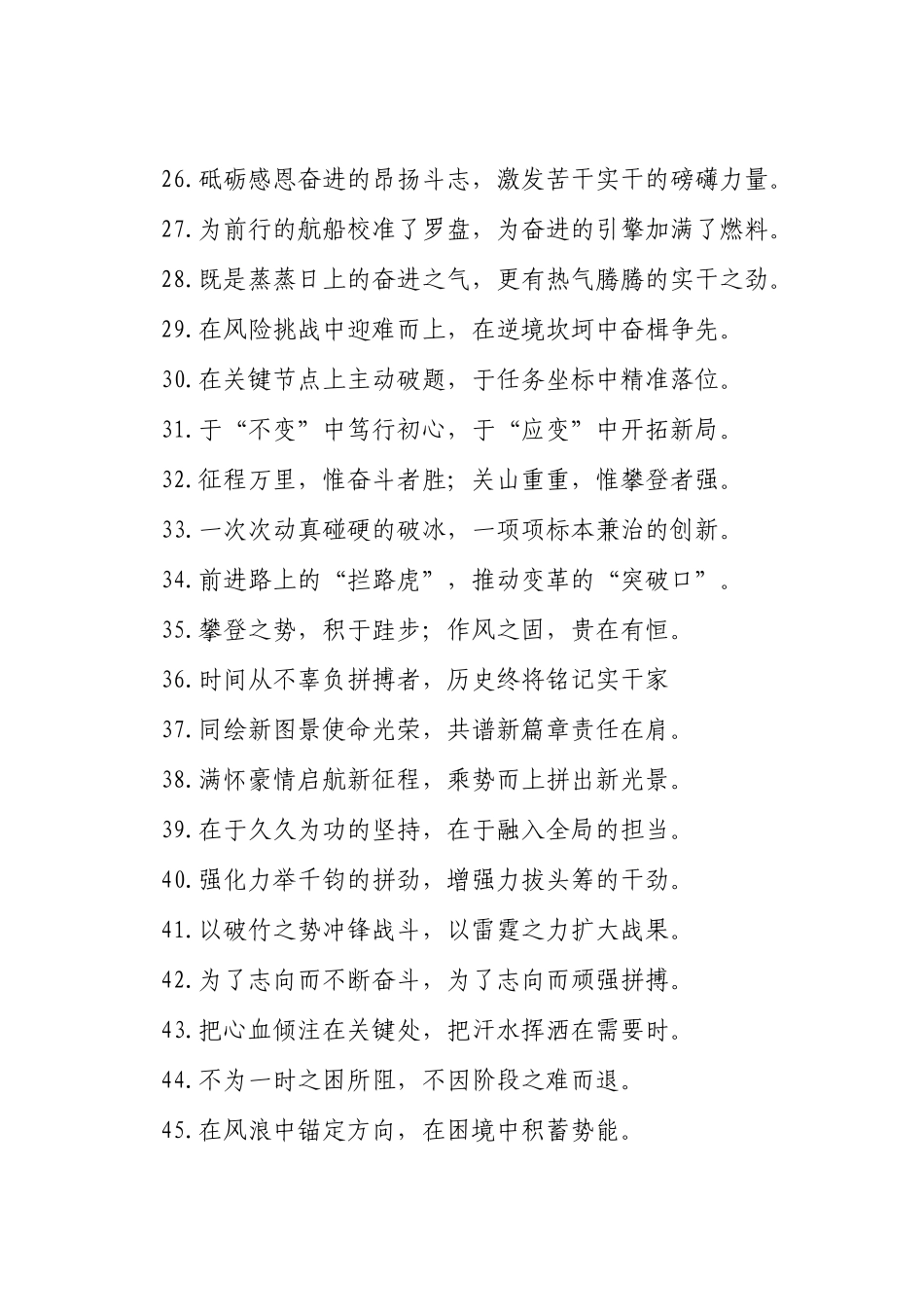 报道修辞类过渡句（2026年3月19日）_第3页