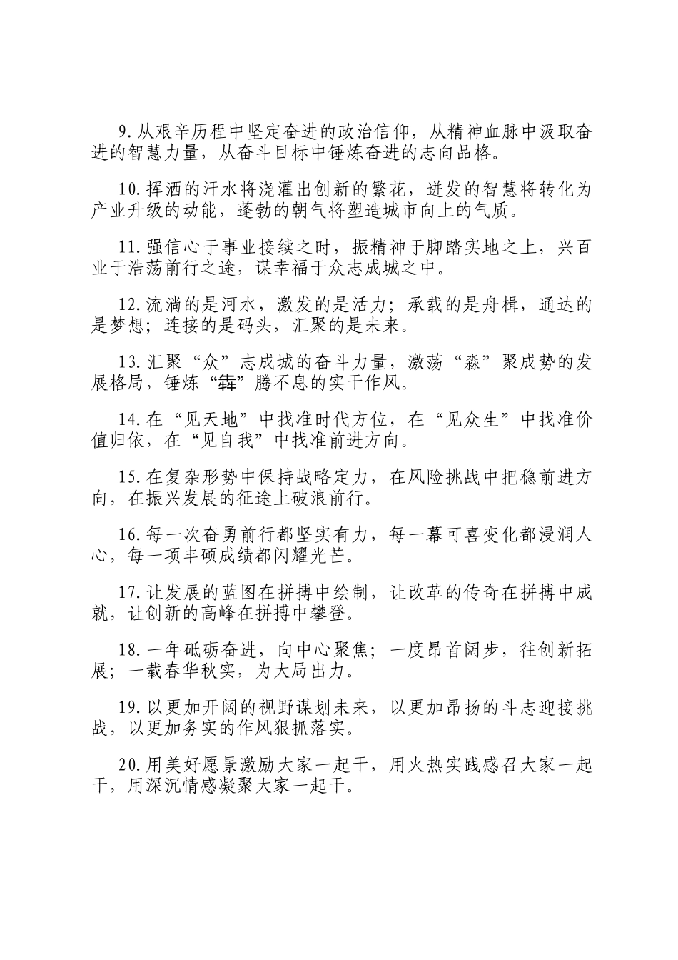 报道修辞类排比句（2026年4月1日）_第2页
