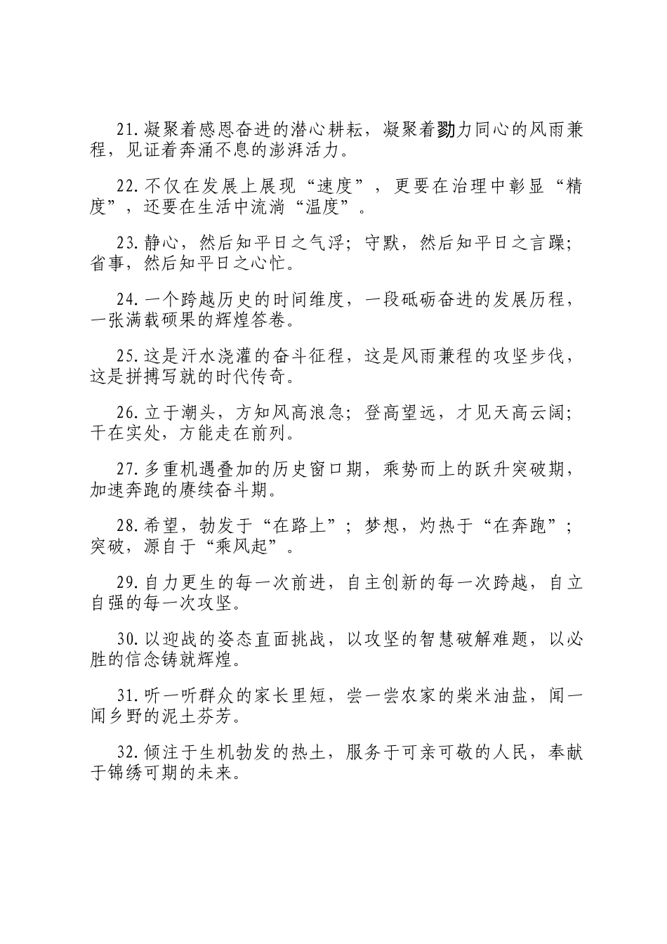 报道修辞类排比句（2026年4月1日）_第3页