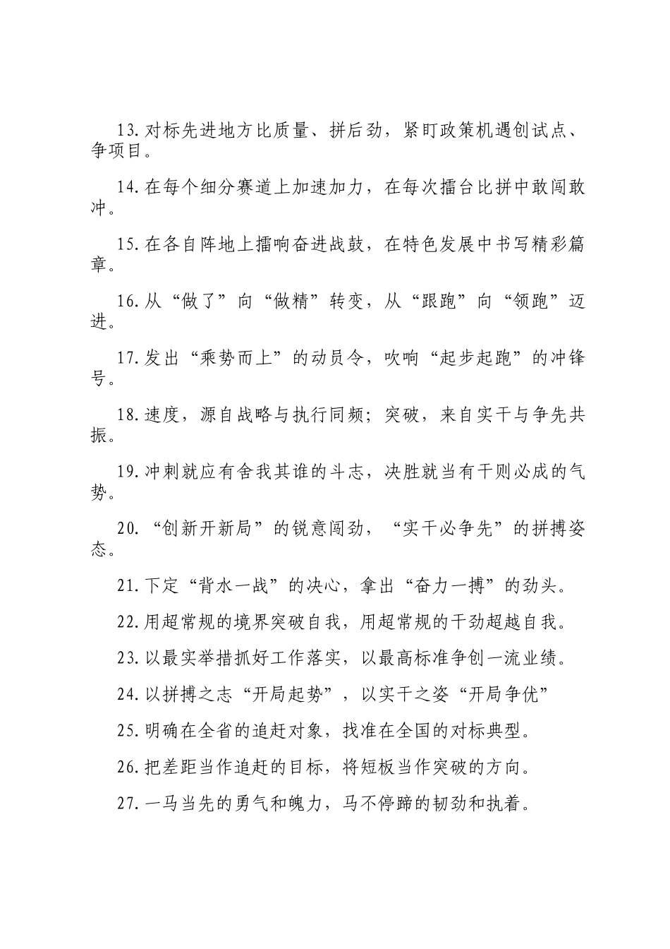 比学赶超类过渡句（2026年3月20日）_第2页