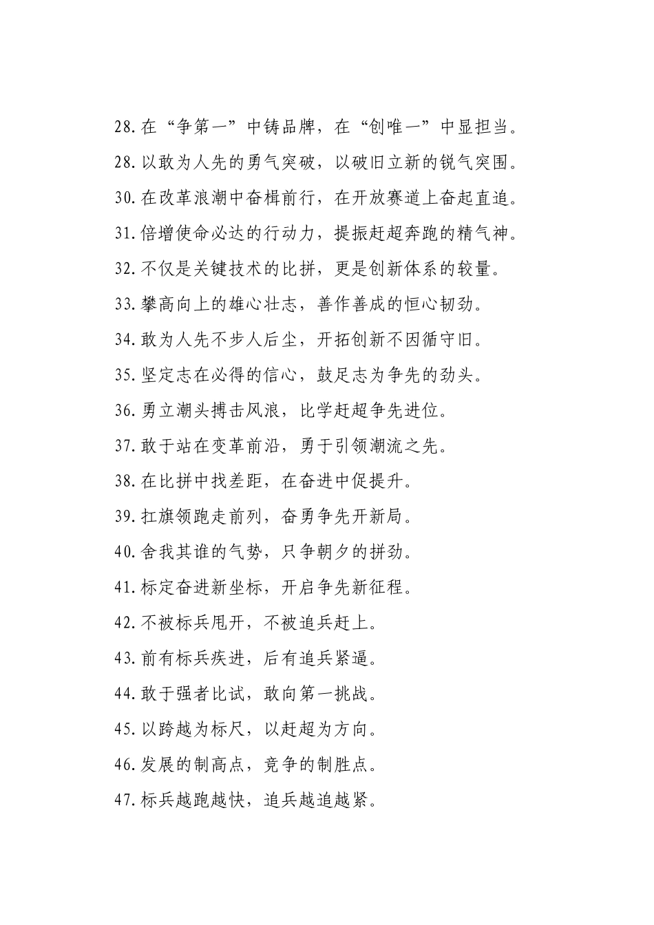 比学赶超类过渡句（2026年3月20日）_第3页