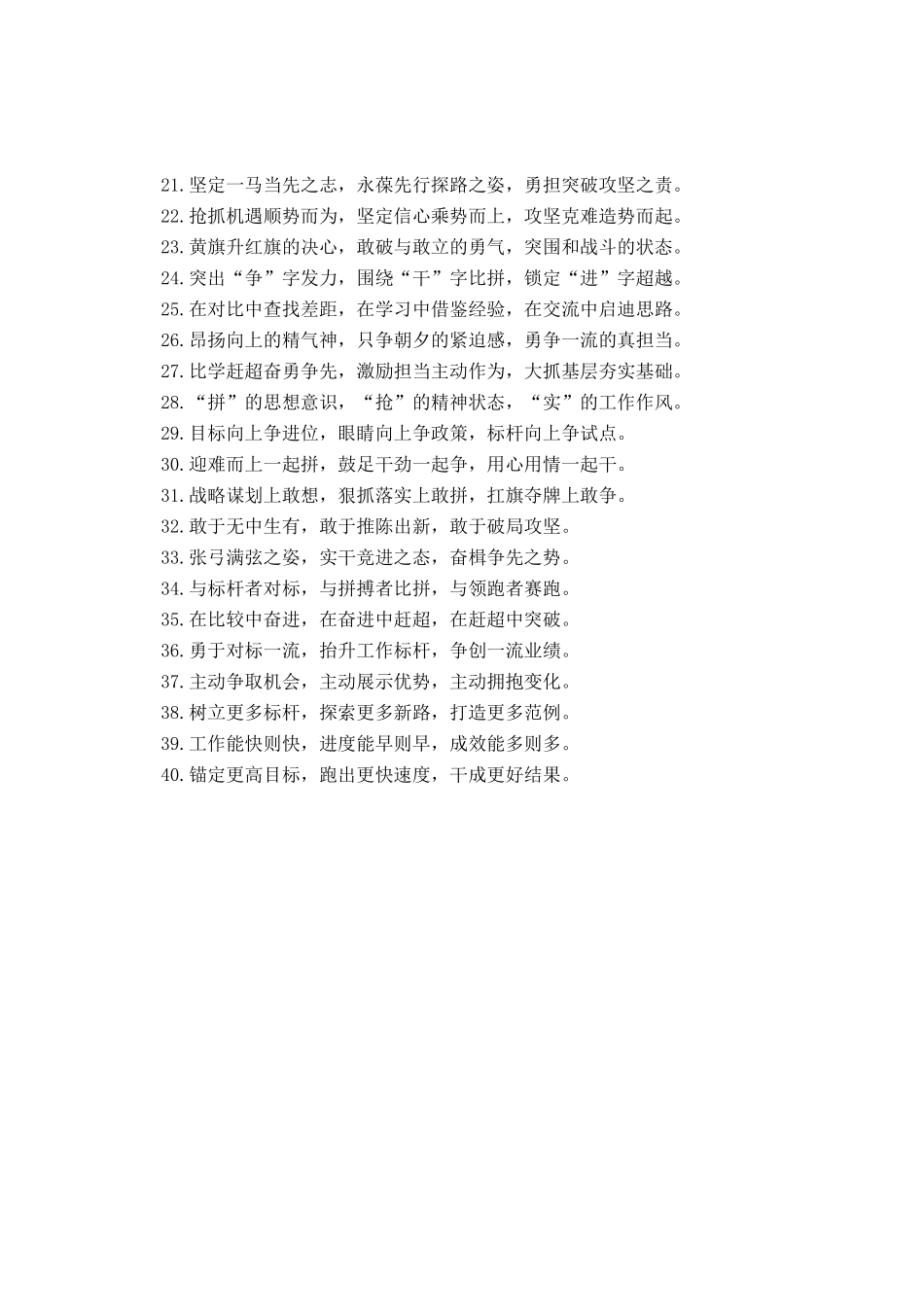 比学赶超类排比句（2026年2月18日）_第2页