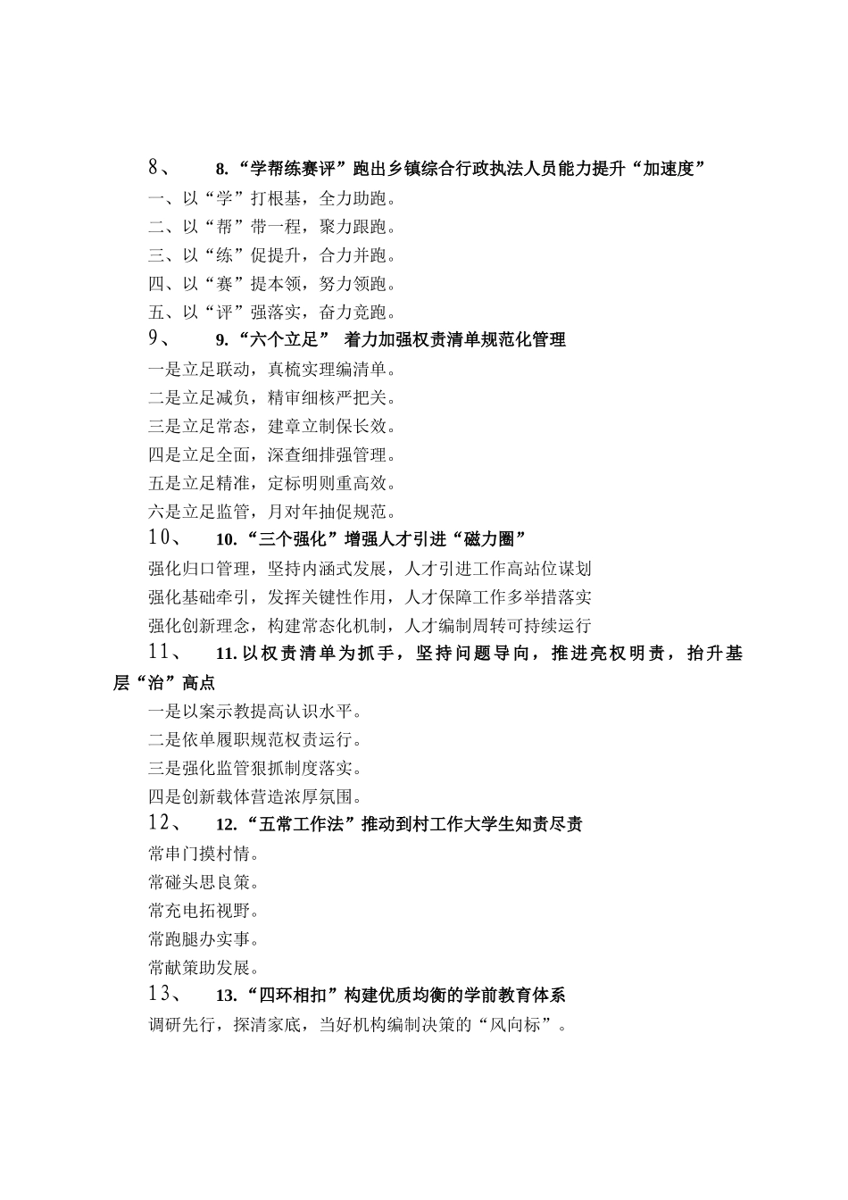 编制工作写作提纲30例（20260404）_第2页