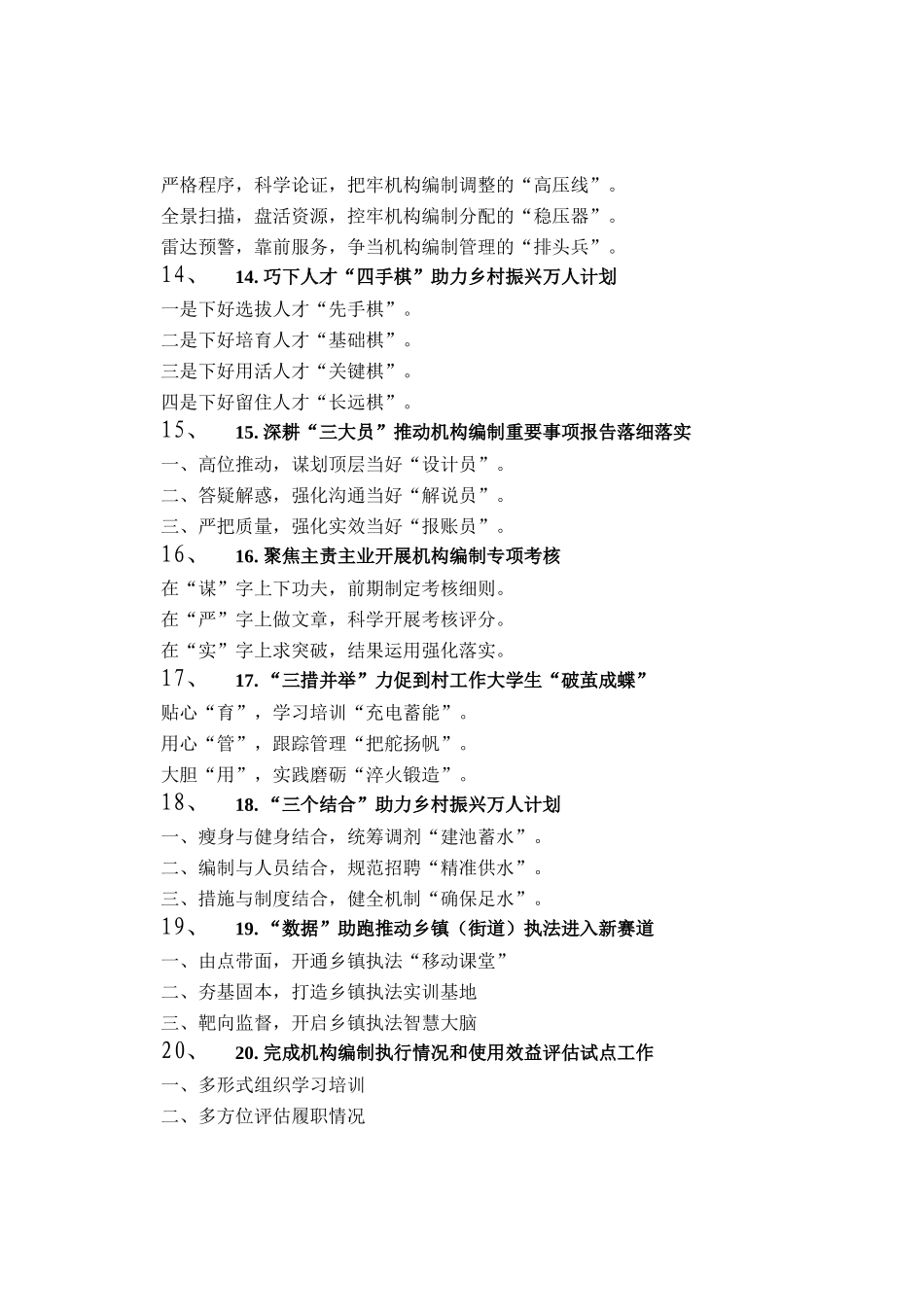 编制工作写作提纲30例（20260404）_第3页