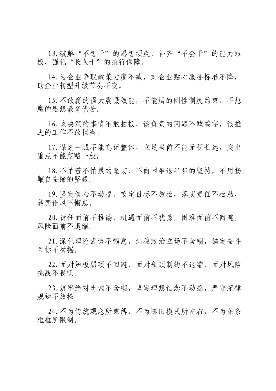不字型排比句（2026年3月31日）_第2页