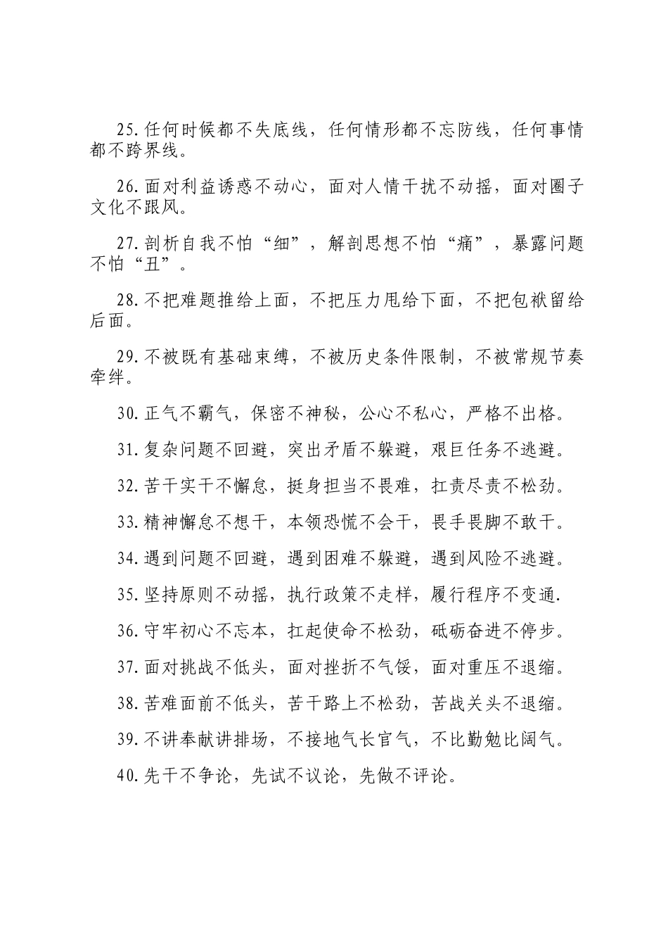 不字型排比句（2026年3月31日）_第3页