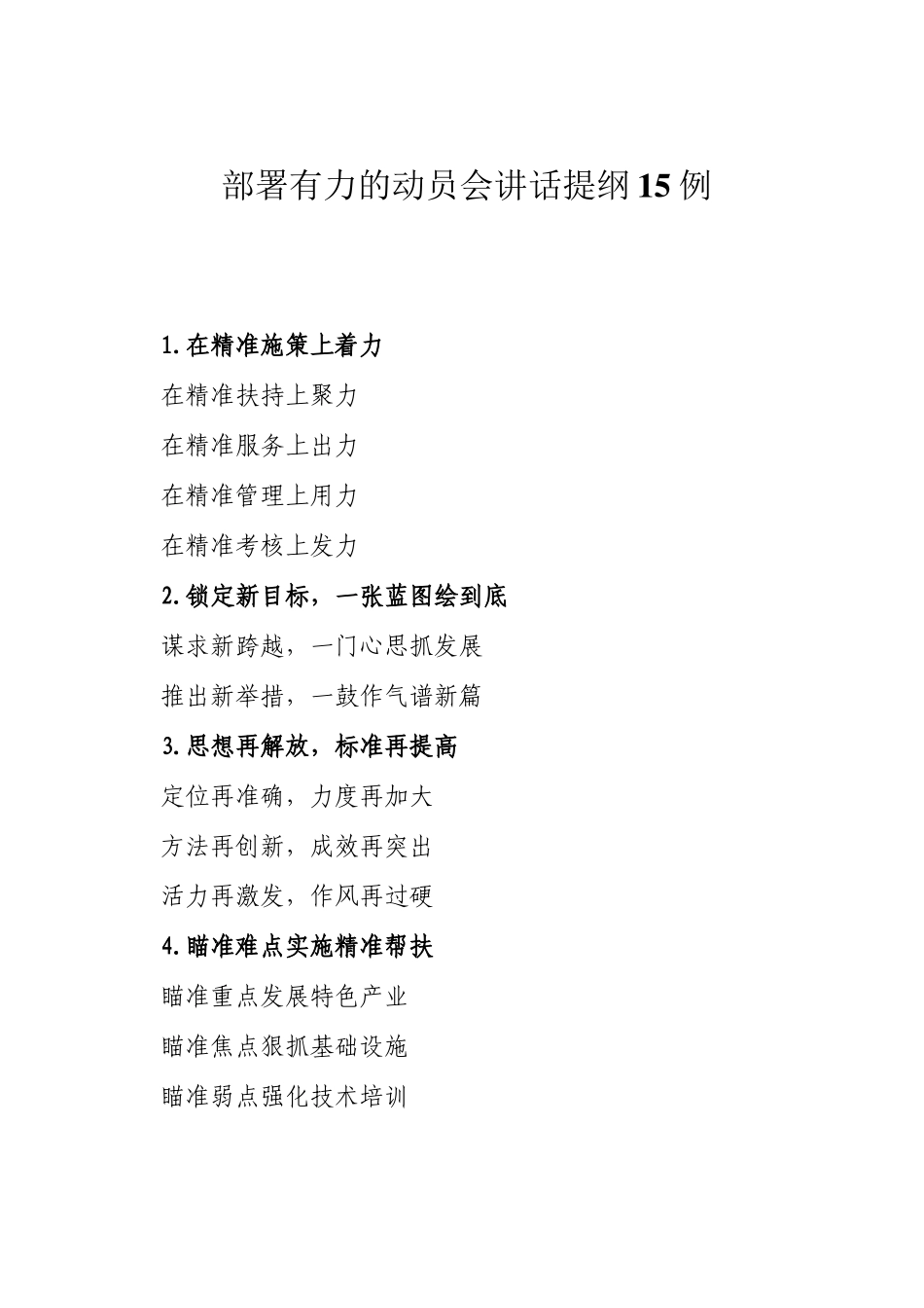部署有力的动员会讲话提纲15例_第1页