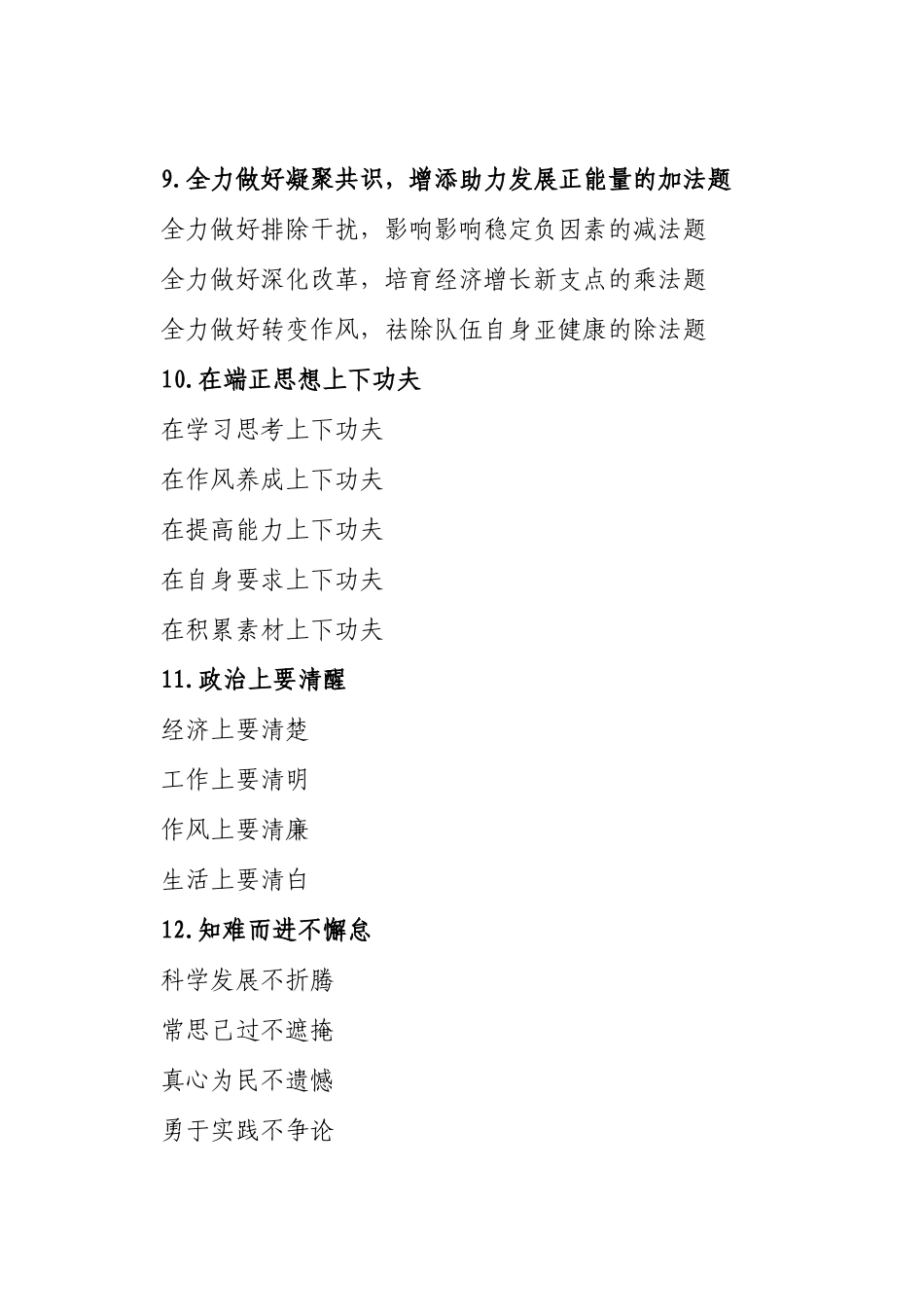 部署有力的动员会讲话提纲15例_第3页