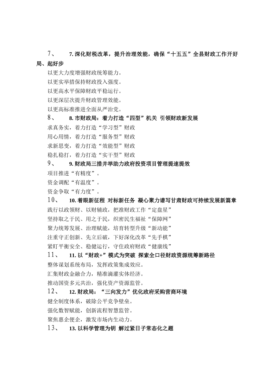 财政工作写作提纲30例（20260221）_第2页