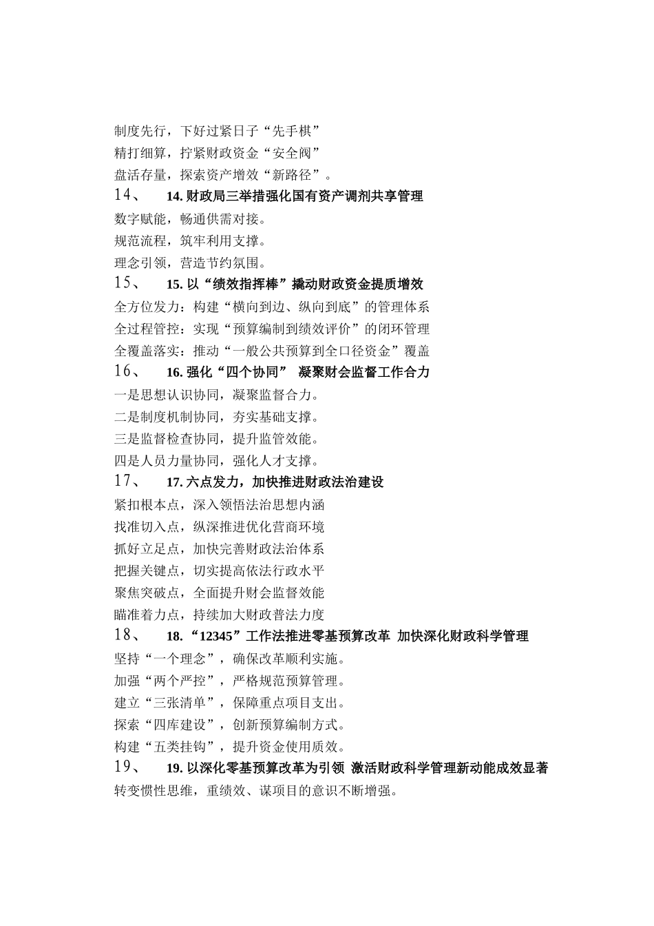 财政工作写作提纲30例（20260221）_第3页