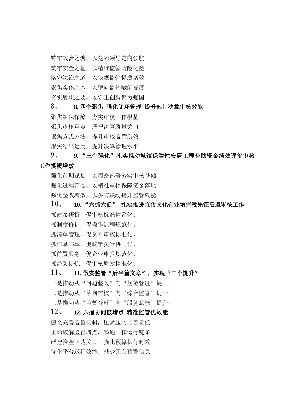 财政工作写作提纲30例（20260402）_第2页