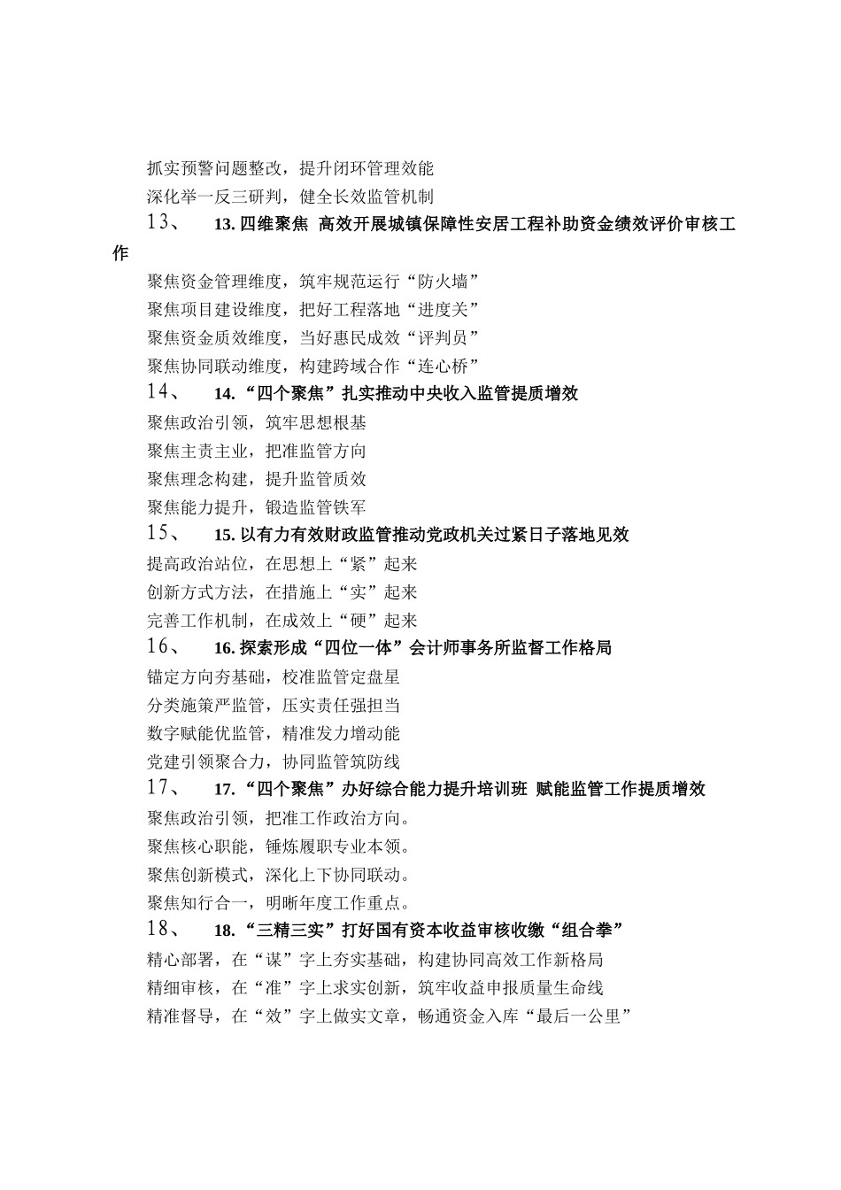 财政工作写作提纲30例（20260402）_第3页