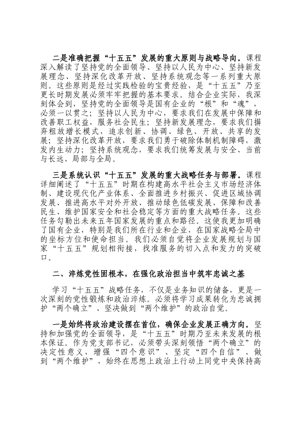 参加基本培训观看十五五视频课程学习交流研讨发言_第2页