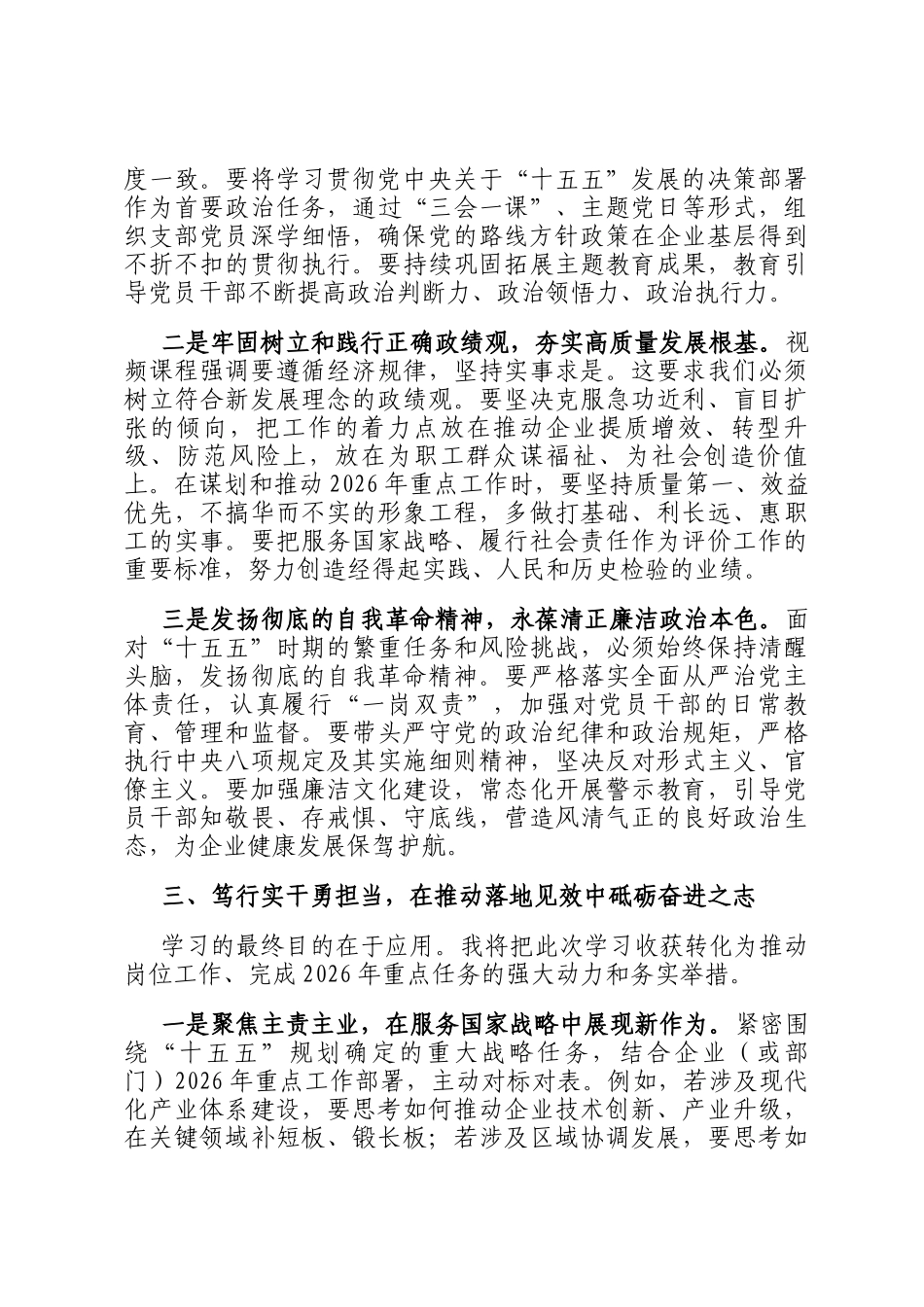 参加基本培训观看十五五视频课程学习交流研讨发言_第3页