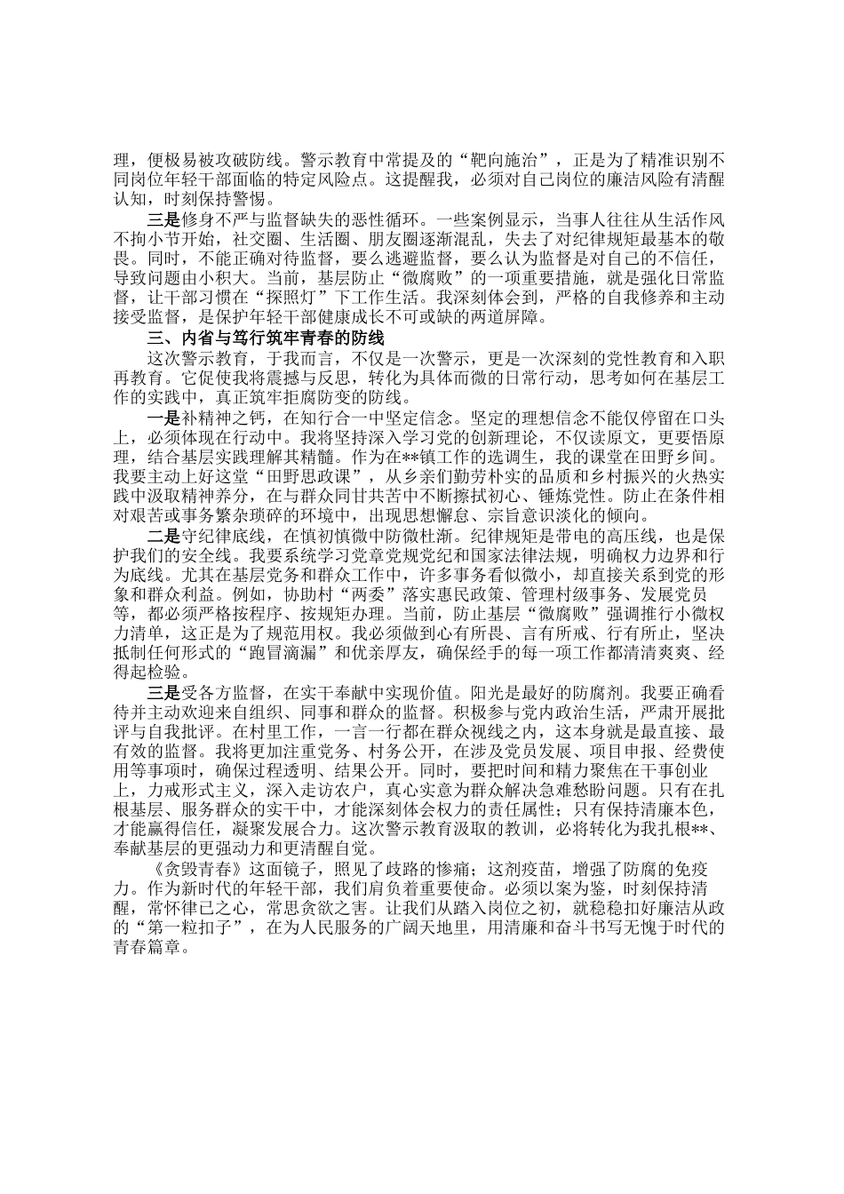 参加年轻干部警示教育的心得体会_第2页