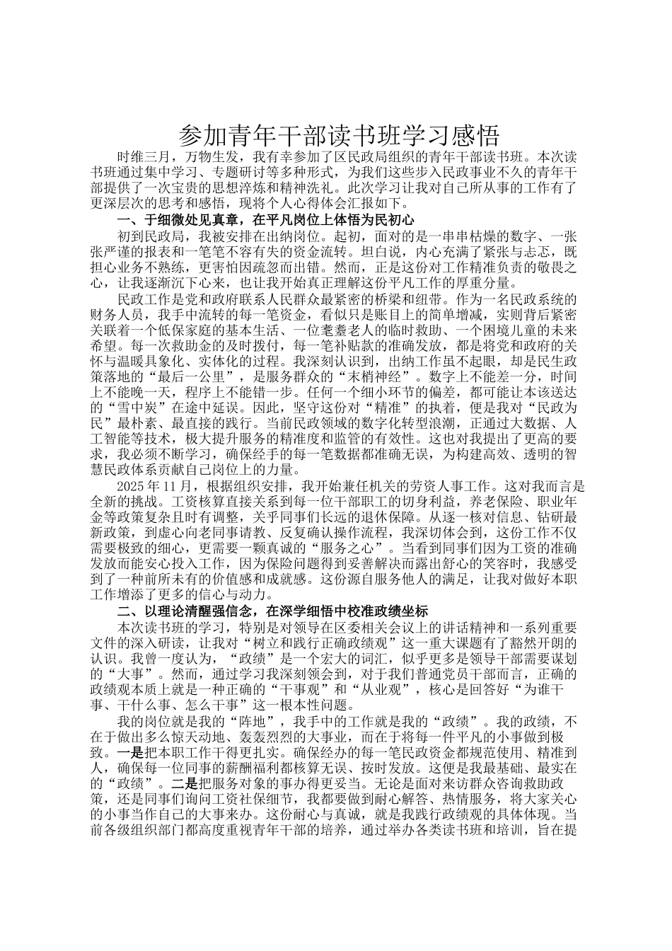 参加青年干部读书班学习感悟_第1页
