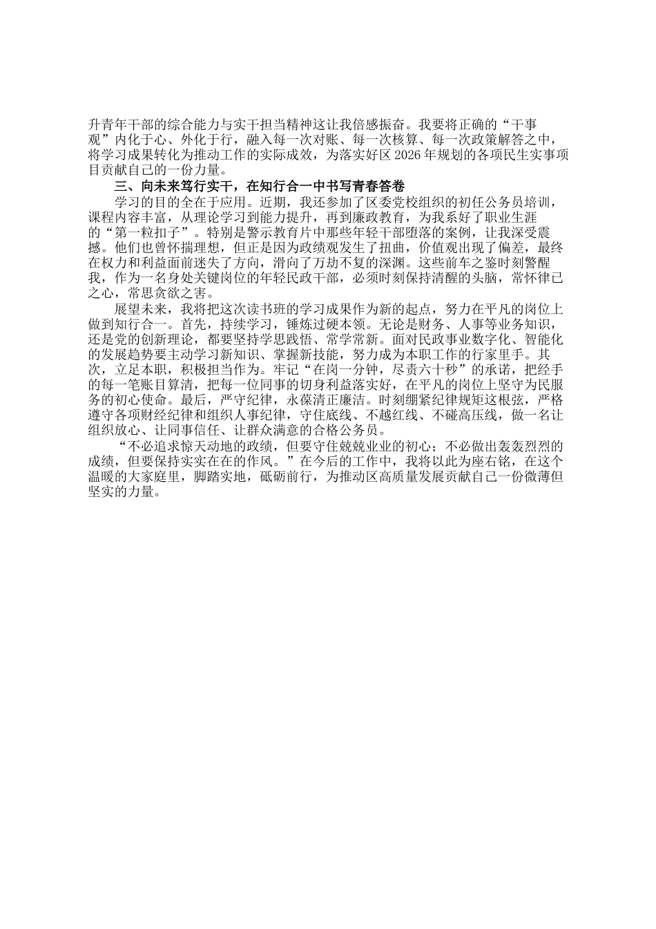 参加青年干部读书班学习感悟_第2页