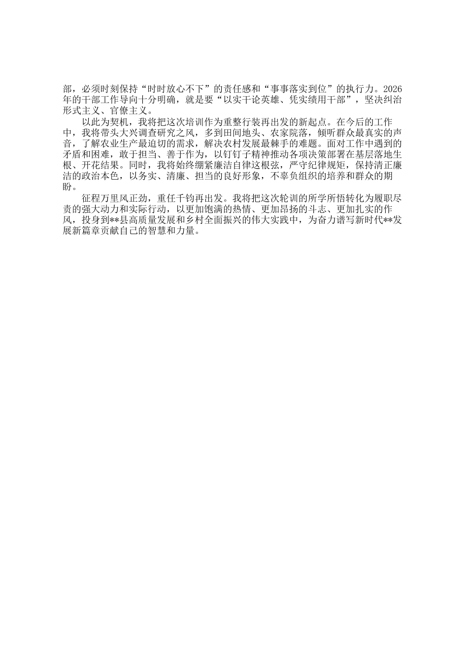 参加全市县处级干部轮训感悟_第2页