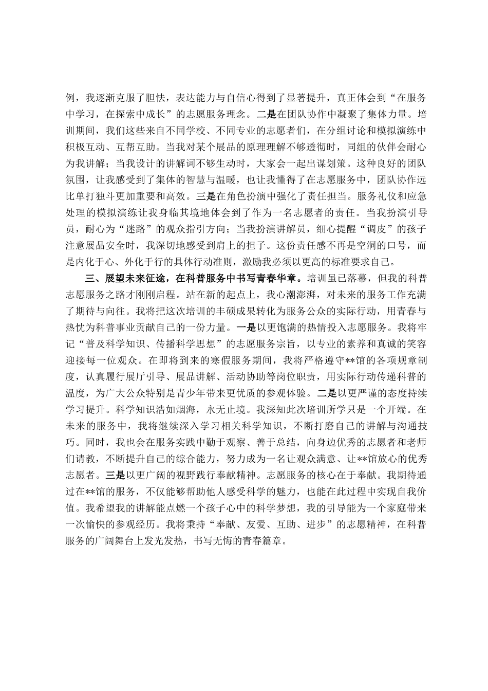 参加市志愿者培训班心得体会_第2页