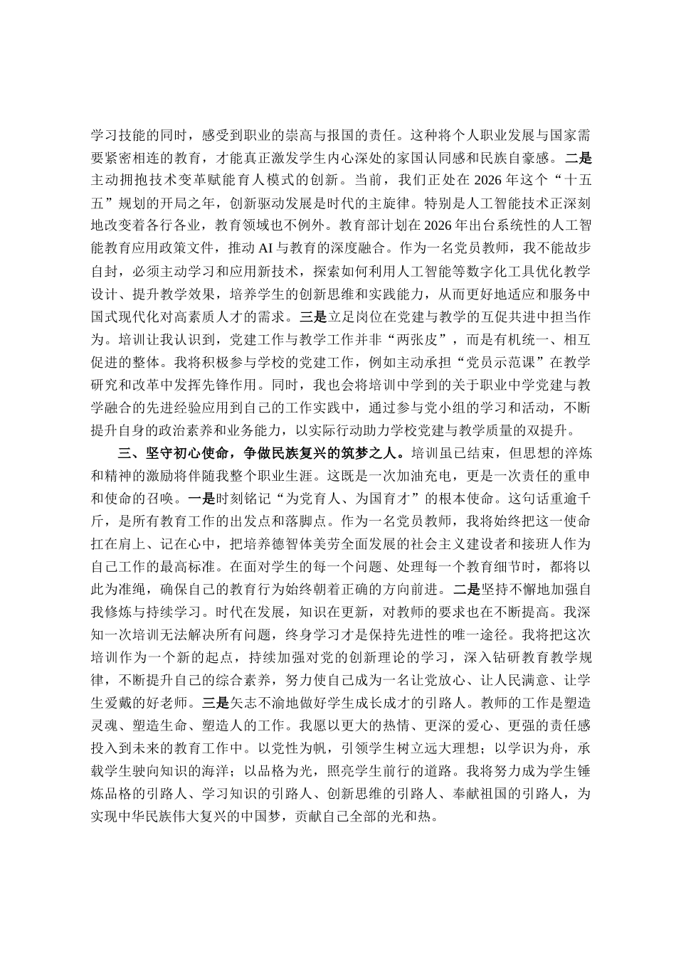 参加系统党员集中培训心得体会_第2页