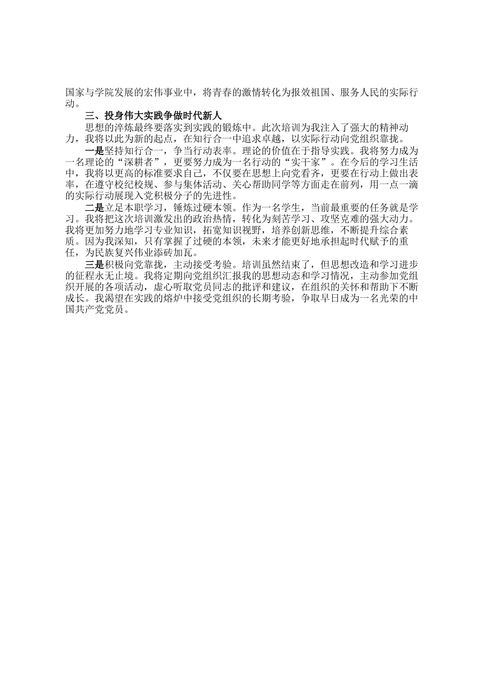 参加学院入党积极分子培训感悟_第2页