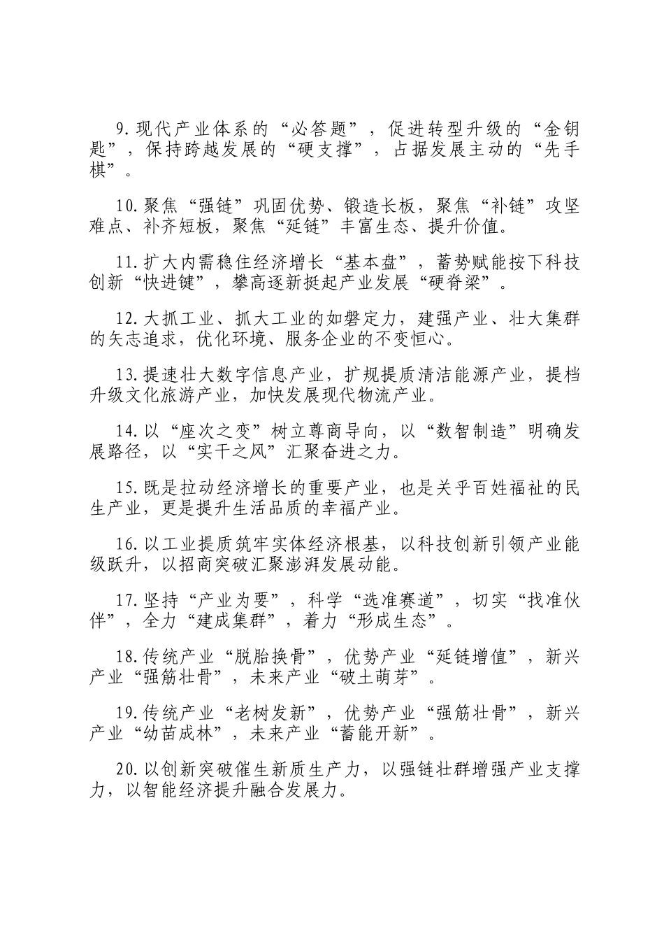 产业发展类排比句（2026年3月22日）_第2页
