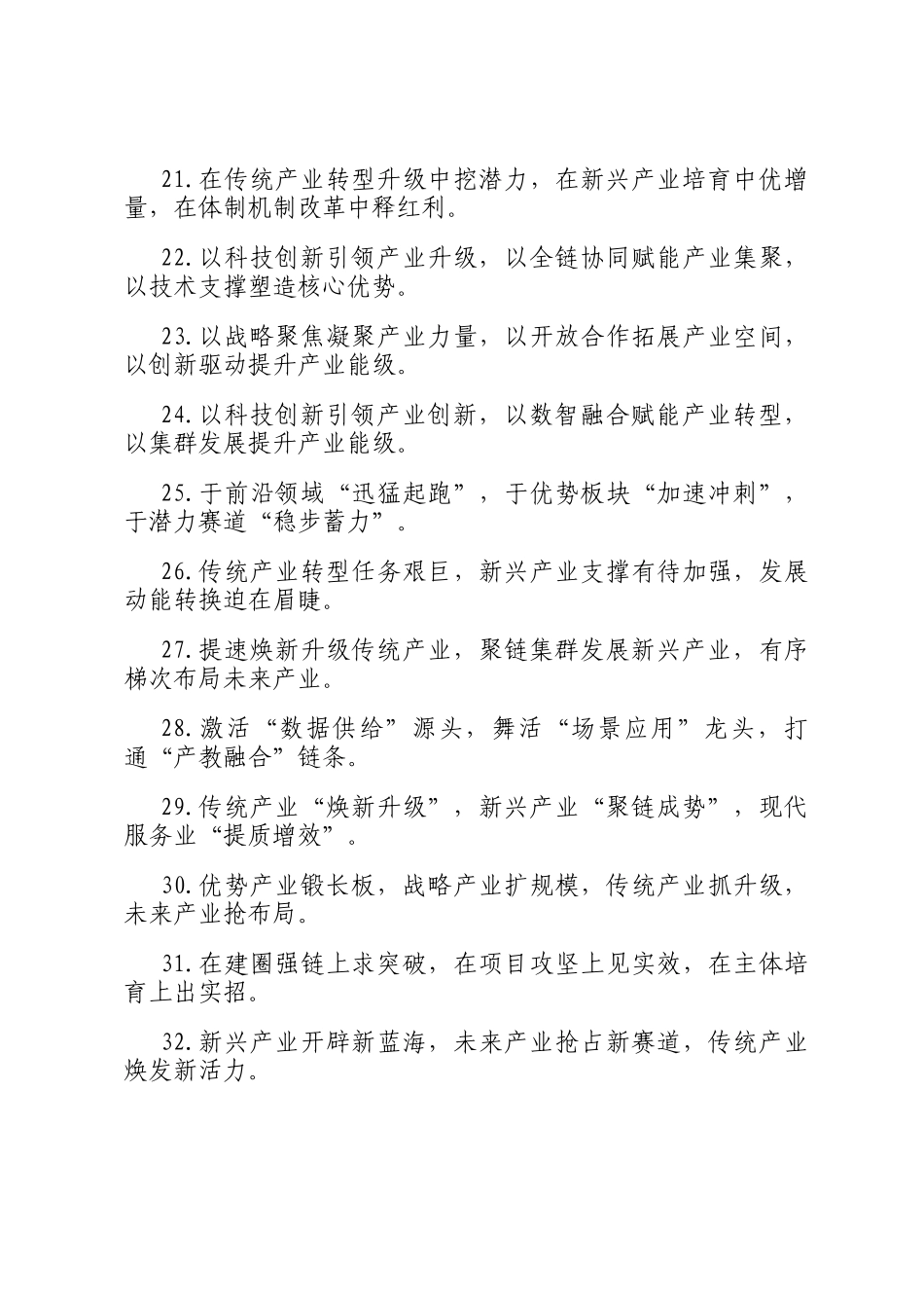 产业发展类排比句（2026年3月22日）_第3页