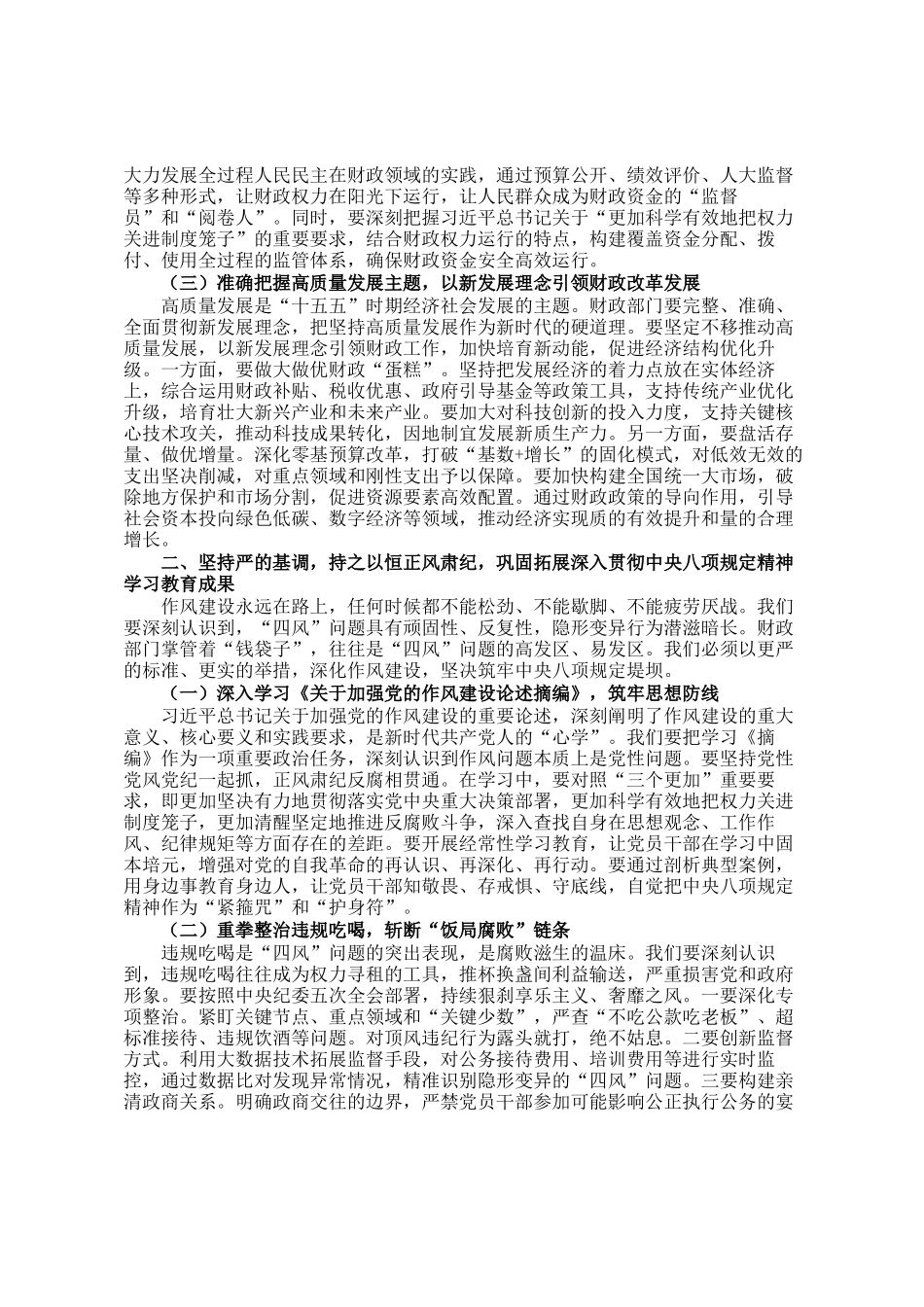 常务副县长在2026年县财政局领学带学督学活动专题学习研讨班上的讲话_第2页