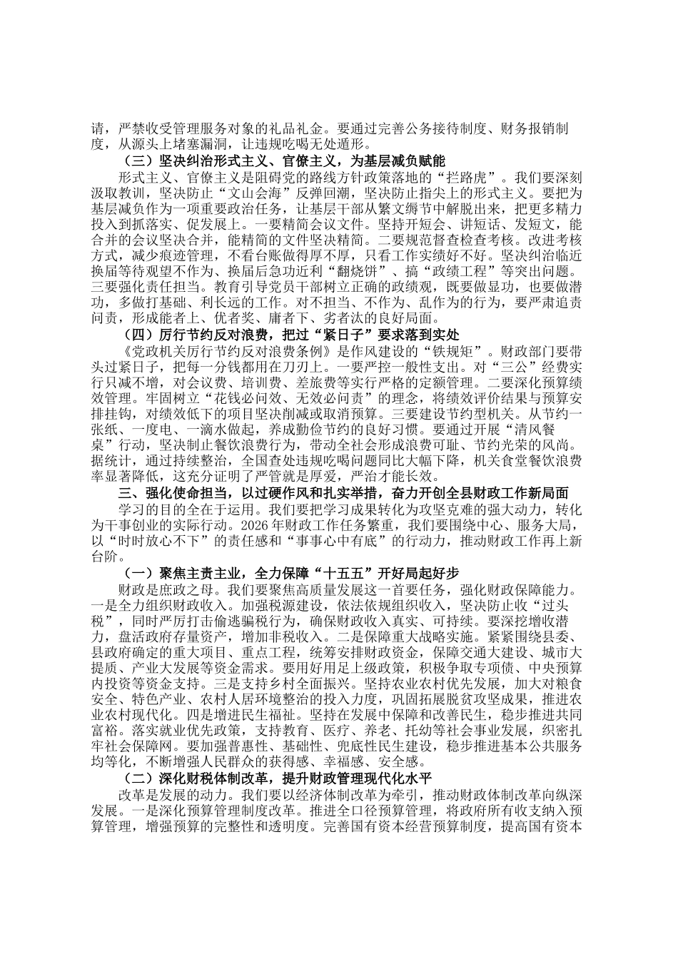 常务副县长在2026年县财政局领学带学督学活动专题学习研讨班上的讲话_第3页
